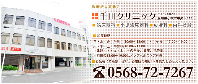お問い合わせはお電話にて 0568-72-7267